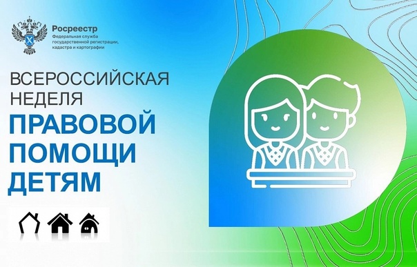 Неделя правовой помощи.