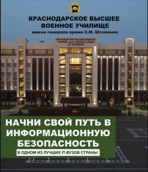 Набор абитуриентов в Краснодарское высшее военное училище имени генерала армии С.М. Штеменко (г. Краснодар) в 2025 году..